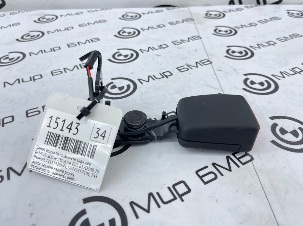 Замок ремня безопасности BMW X5 xDrive30d xLine 2020 G05 B57D30B Задн. Лев.