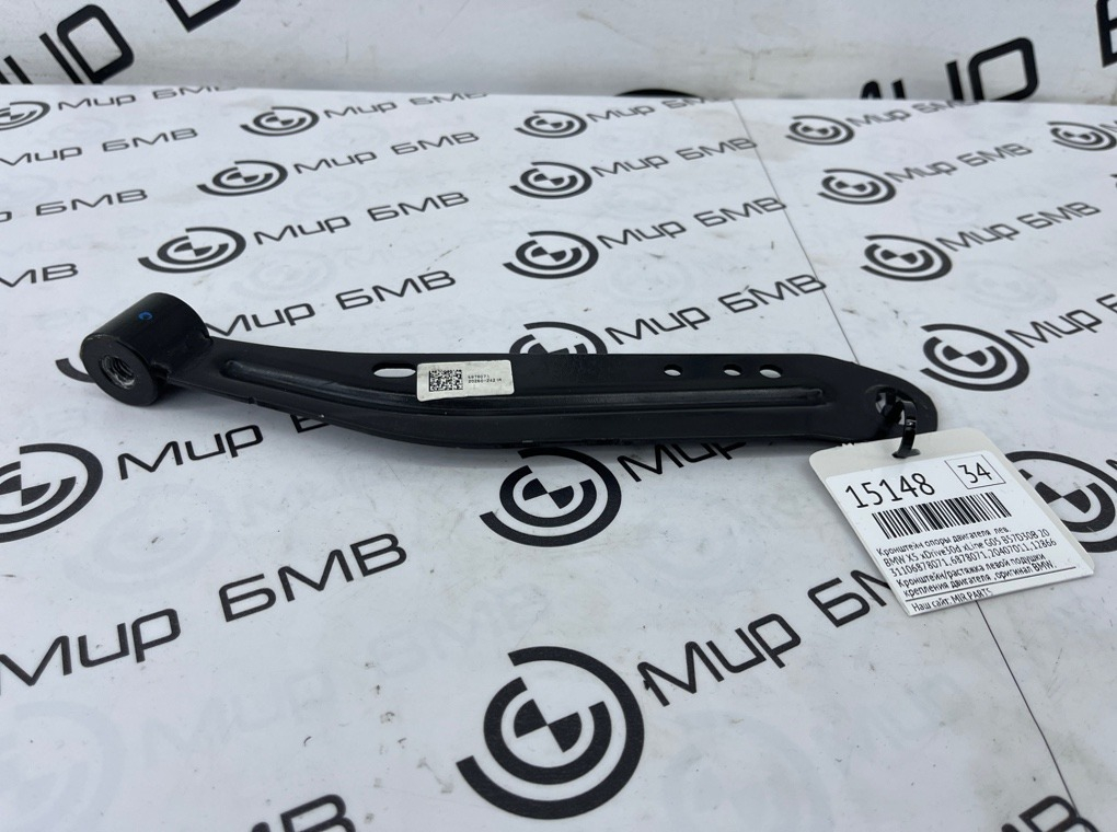 Кронштейн опоры двигателя BMW X5 xDrive30d xLine 2020 G05 B57D30B Лев.