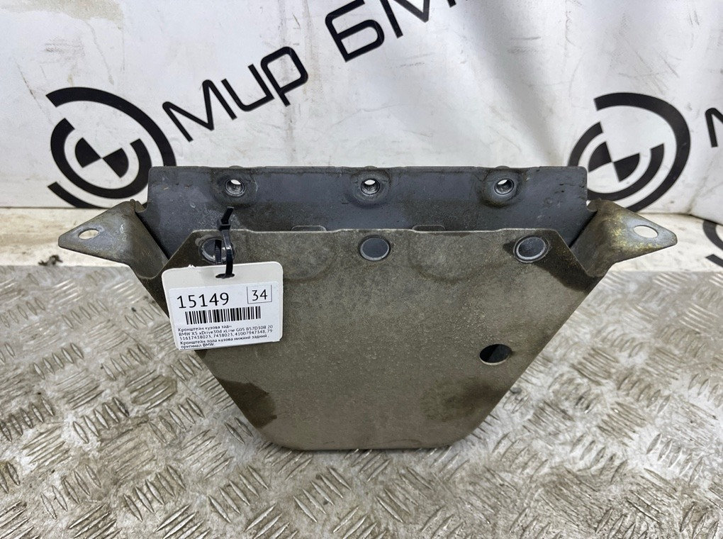 Кронштейн кузова BMW X5 xDrive30d xLine 2020 G05 B57D30B Задн.