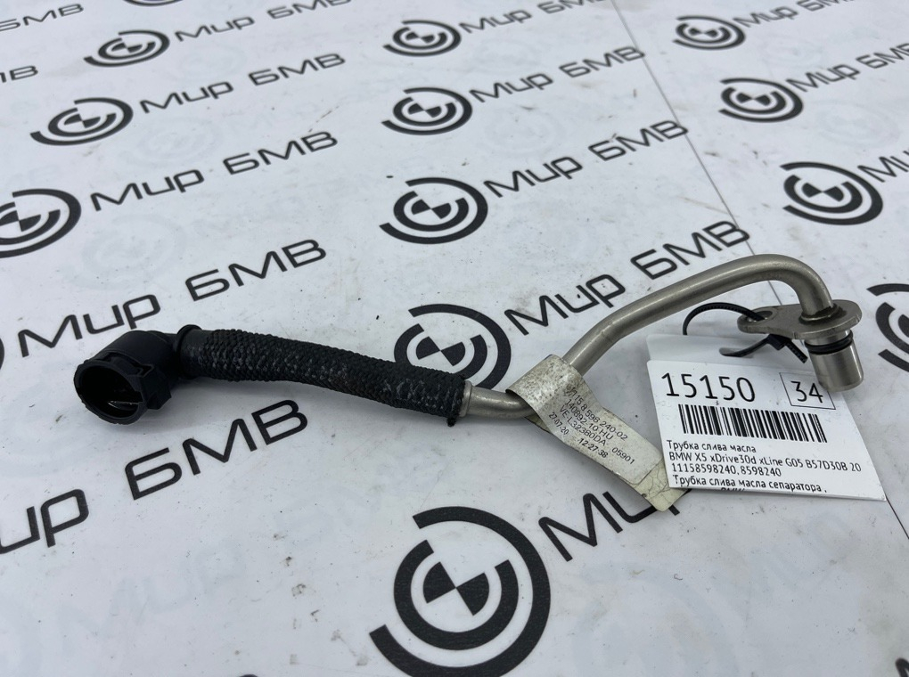 Трубка слива масла BMW X5 xDrive30d xLine 2020 G05 B57D30B