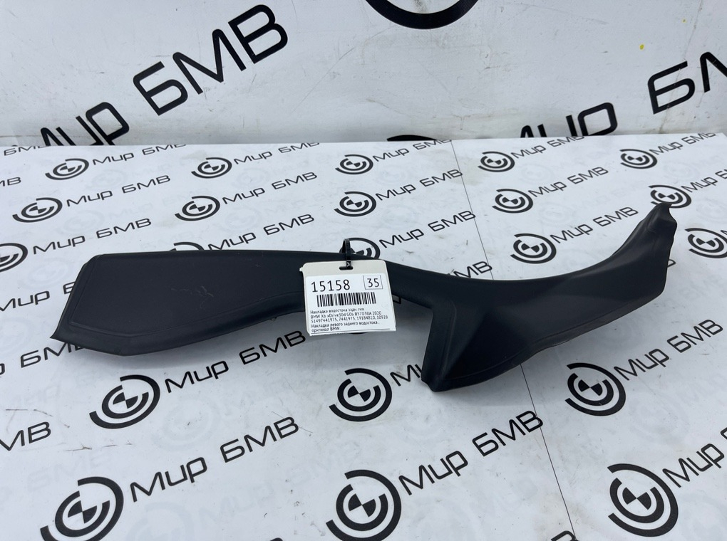 Накладка водостока BMW X6 xDrive30d 2020 G06 B57D30A Задн. Лев.