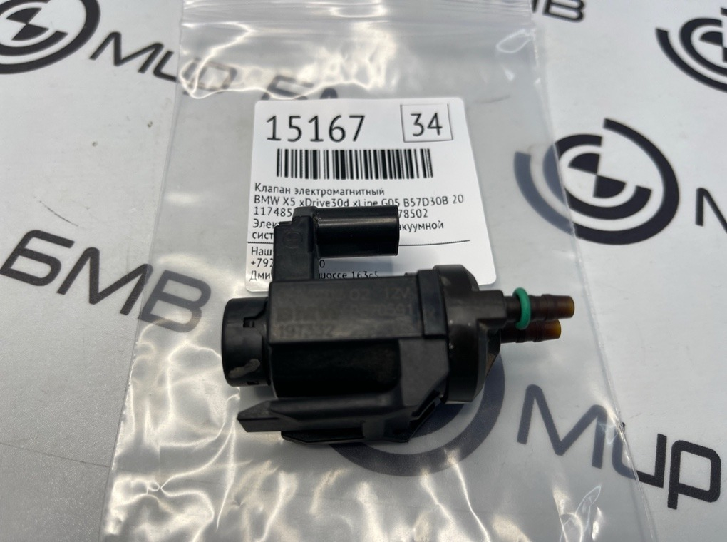 Клапан электромагнитный BMW X5 xDrive30d xLine 2020 G05 B57D30B