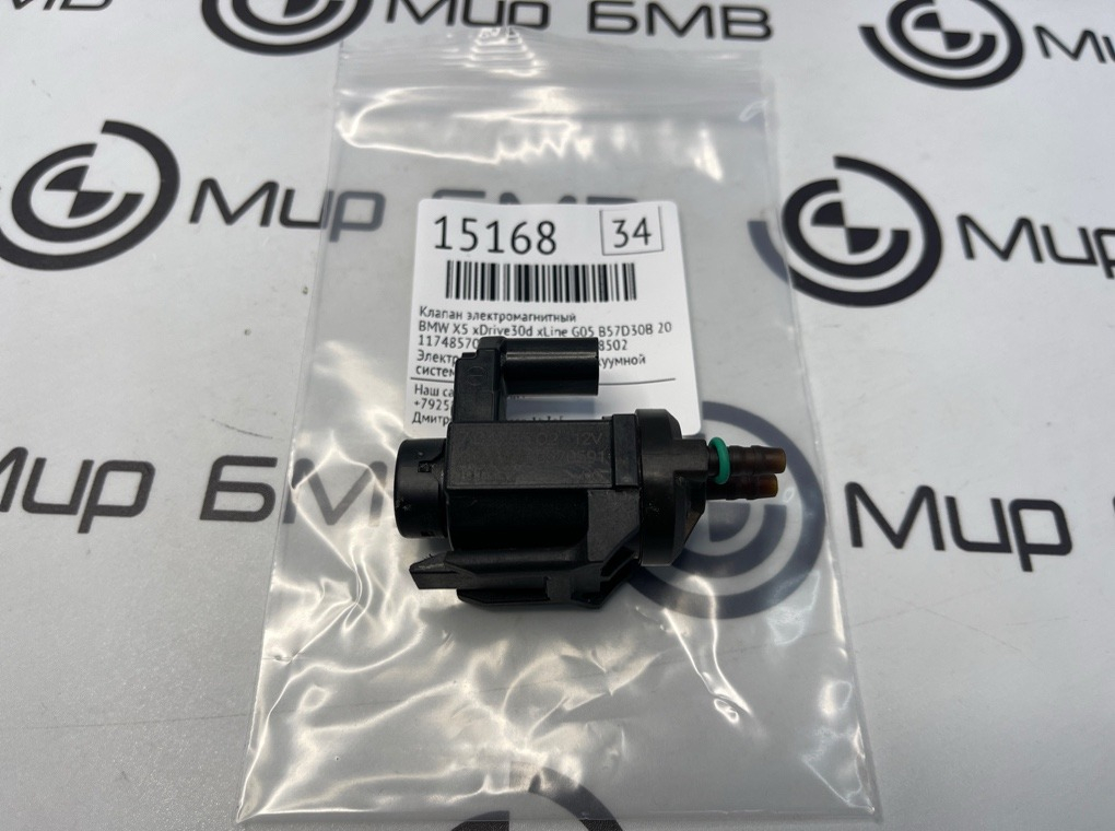 Клапан электромагнитный BMW X5 xDrive30d xLine 2020 G05 B57D30B