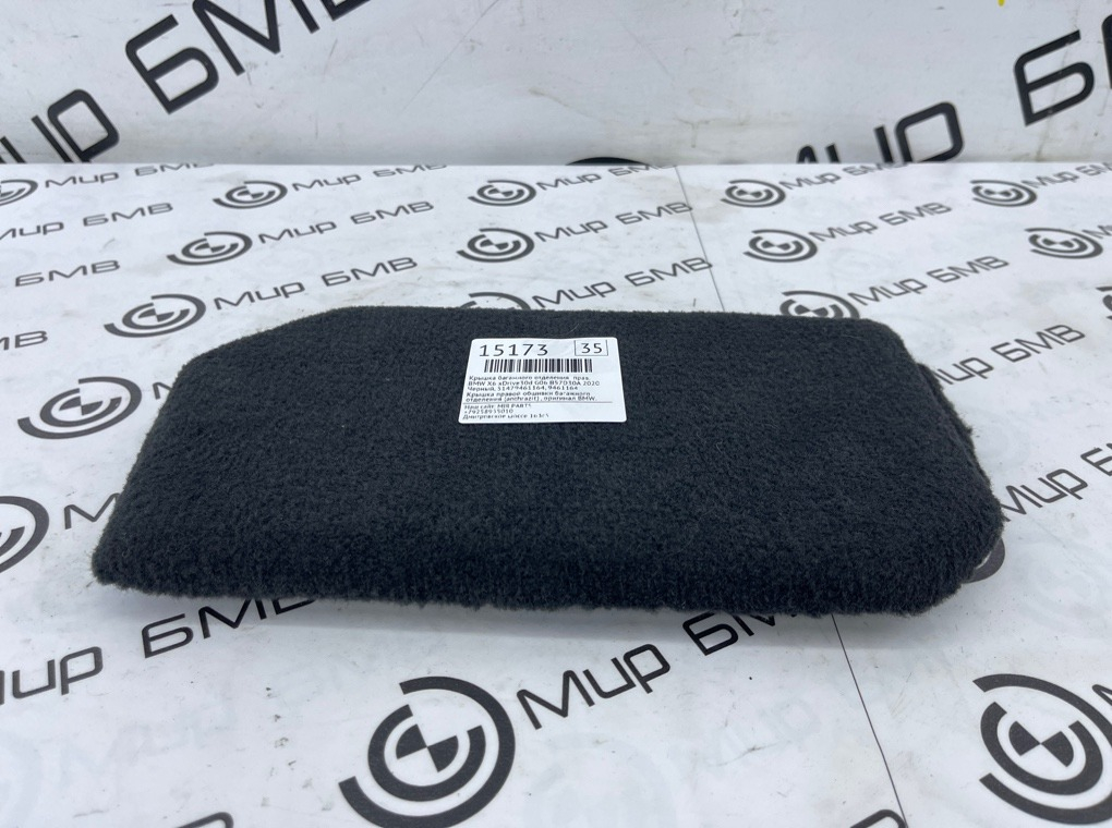 Крышка багажного отделения BMW X6 xDrive30d 2020 G06 B57D30A Прав.