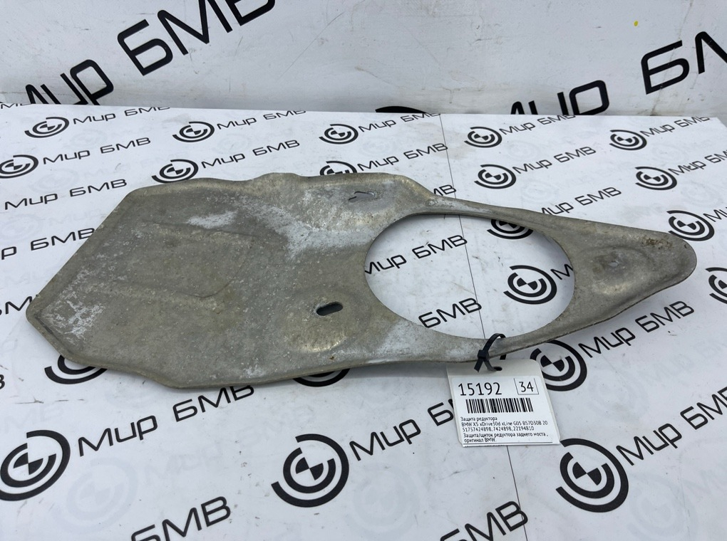 Защита редуктора BMW X5 xDrive30d xLine 2020 G05 B57D30B