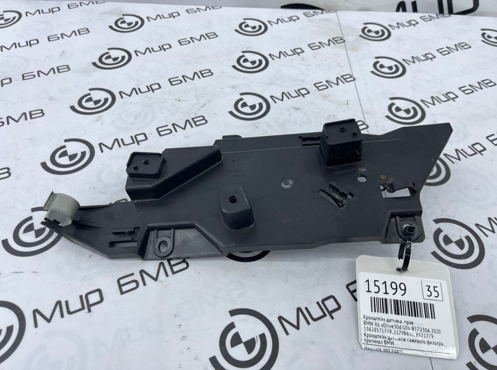 Кронштейн датчика BMW X6 xDrive30d 2020 G06 B57D30A