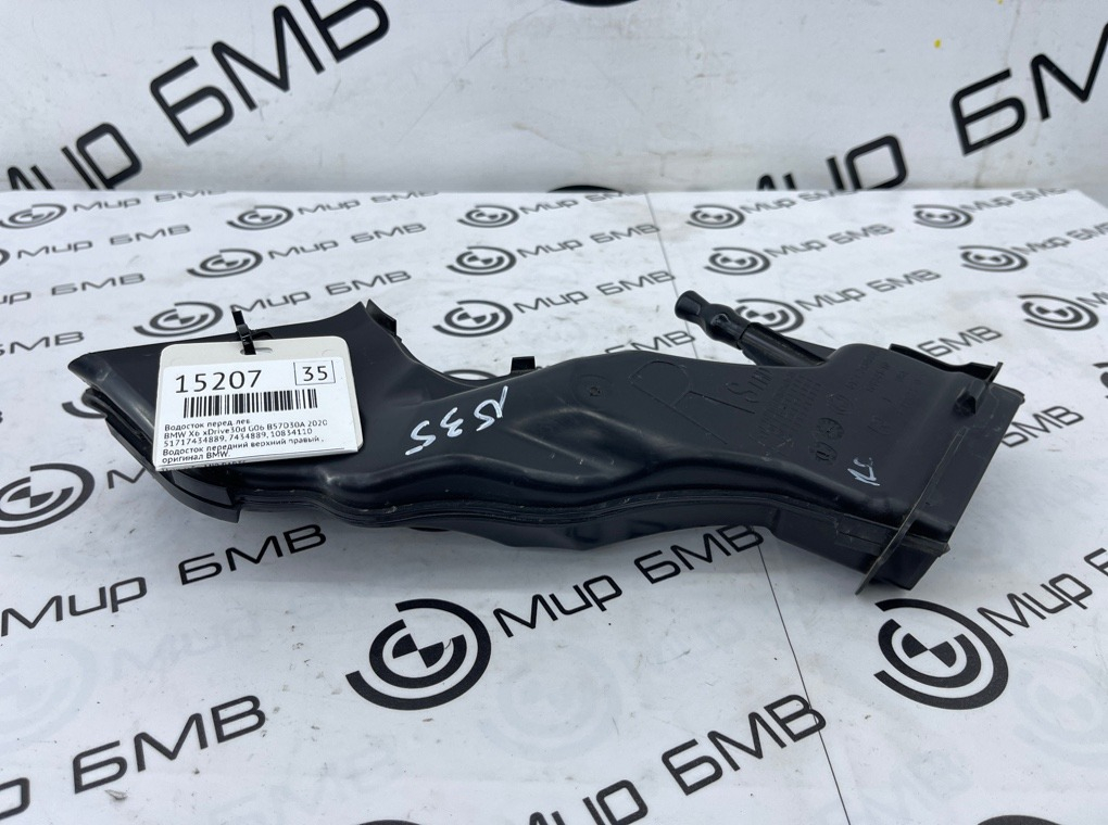 Водосток BMW X6 xDrive30d 2020 G06 B57D30A Перед. Лев.