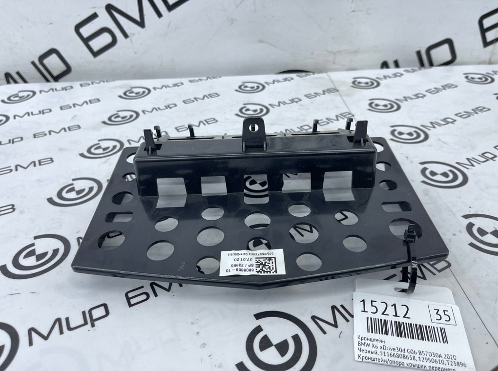 Кронштейн BMW X6 xDrive30d 2020 G06 B57D30A