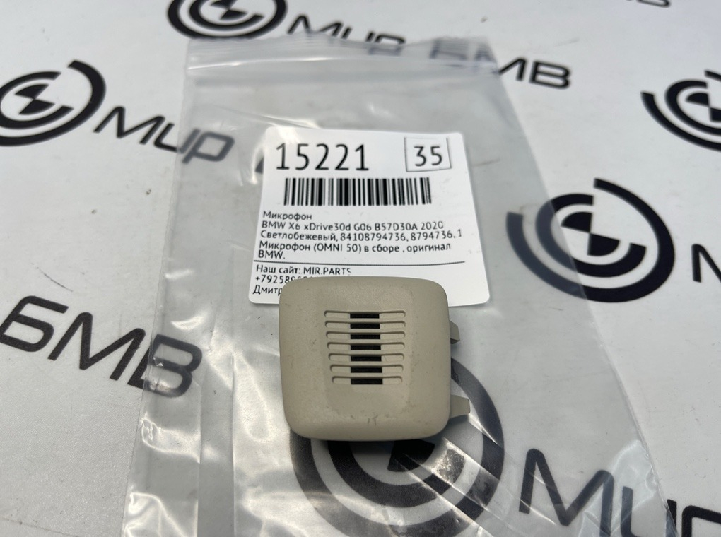 Микрофон BMW X6 xDrive30d 2020 G06 B57D30A
