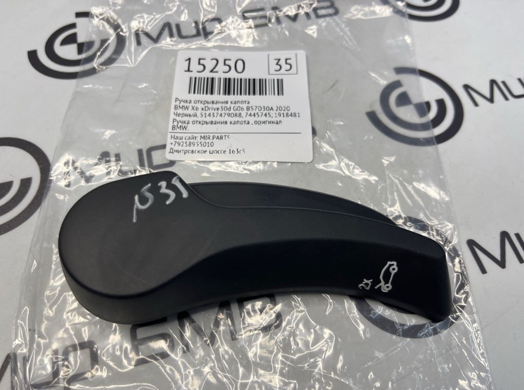 Ручка открывания капота BMW X6 xDrive30d 2020 G06 B57D30A