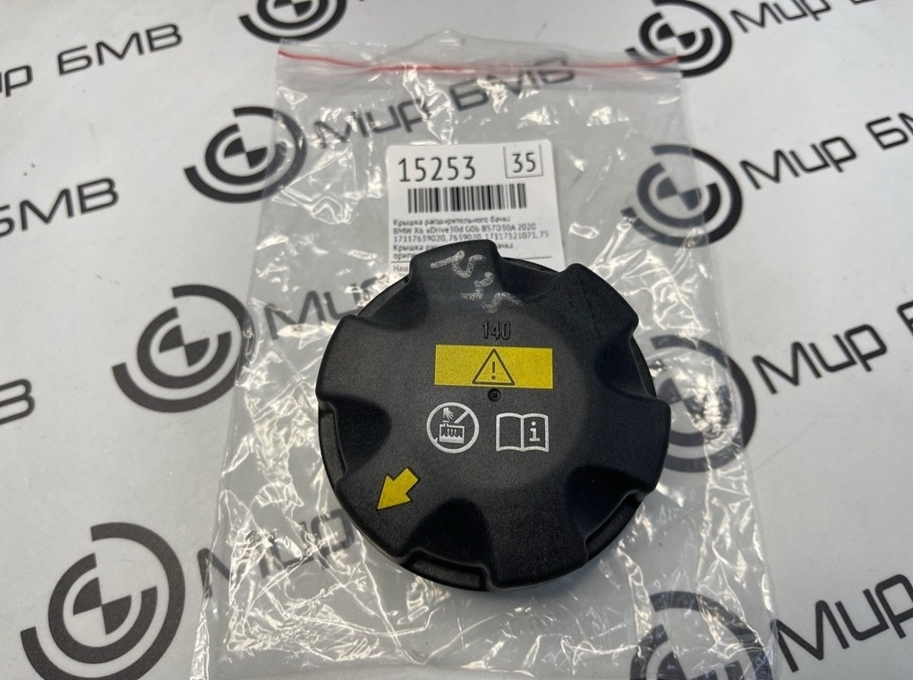 Крышка расширительного бачка BMW X6 xDrive30d 2020 G06 B57D30A