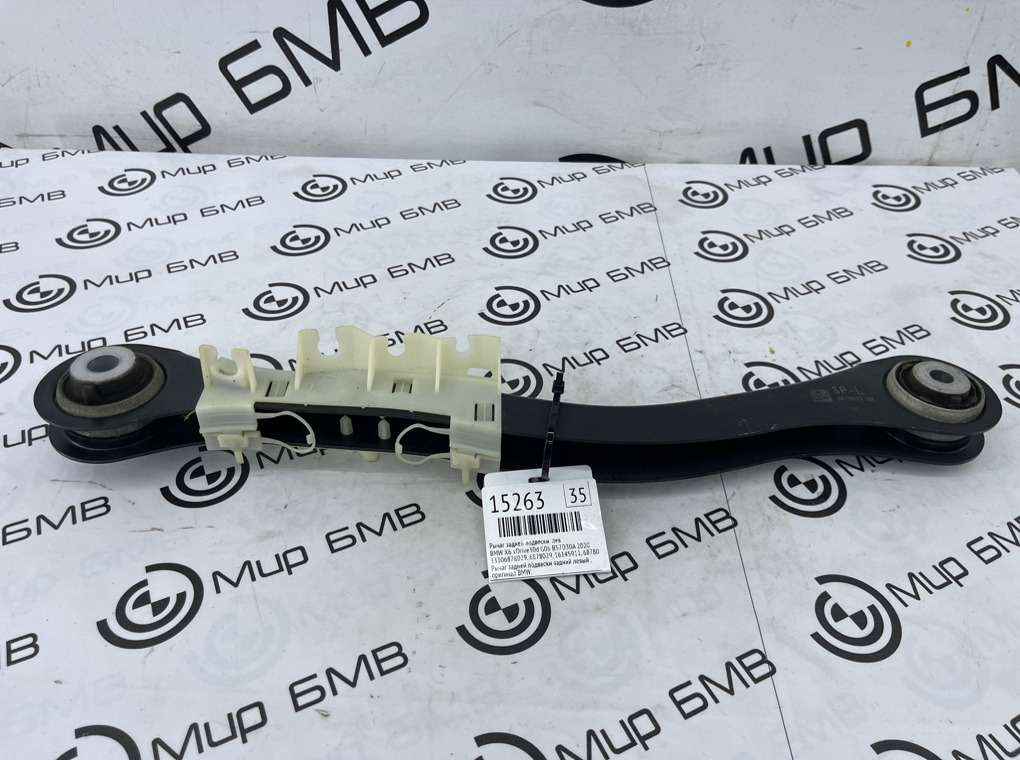Рычаг задней подвески BMW X6 xDrive30d 2020 G06 B57D30A Лев.