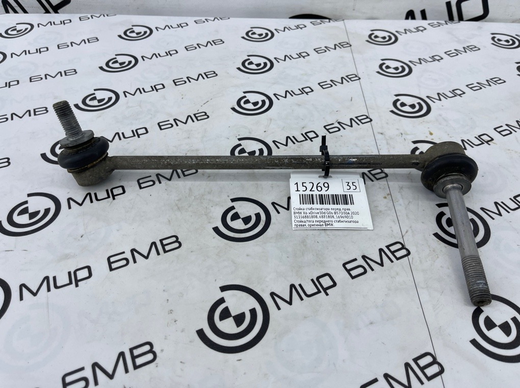 Стойка стабилизатора BMW X6 xDrive30d 2020 G06 B57D30A Перед. Прав.