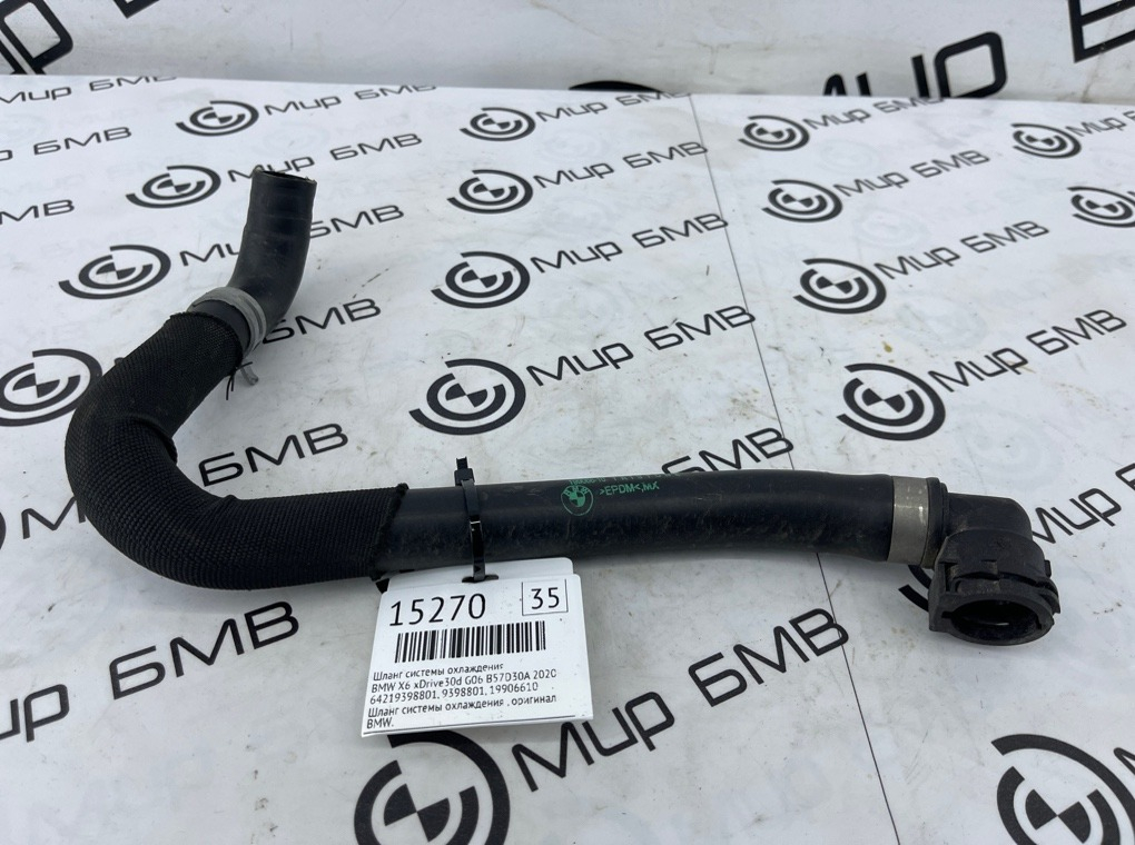 Шланг системы охлаждения BMW X6 xDrive30d 2020 G06 B57D30A