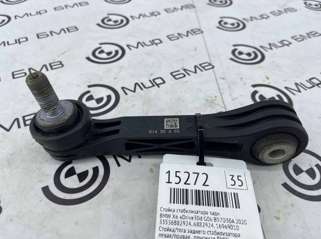Стойка стабилизатора BMW X6 xDrive30d 2020 G06 B57D30A Задн.