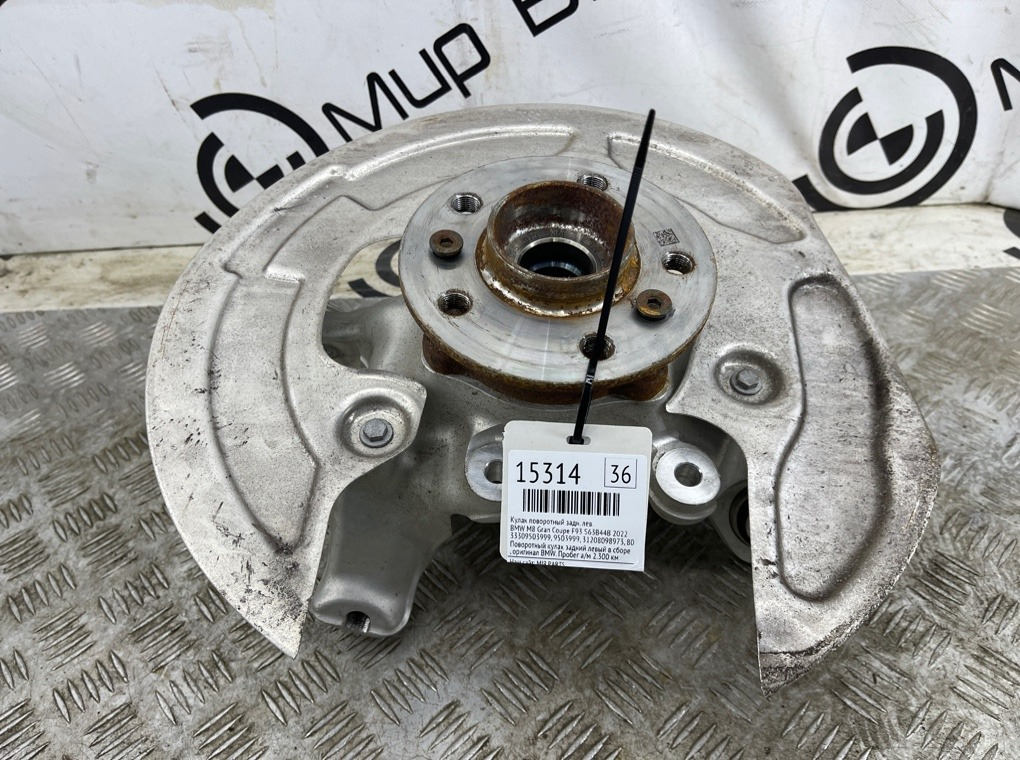 Кулак поворотный BMW M8 Gran Coupe 2022 F93 S63B44B Задн. Лев.