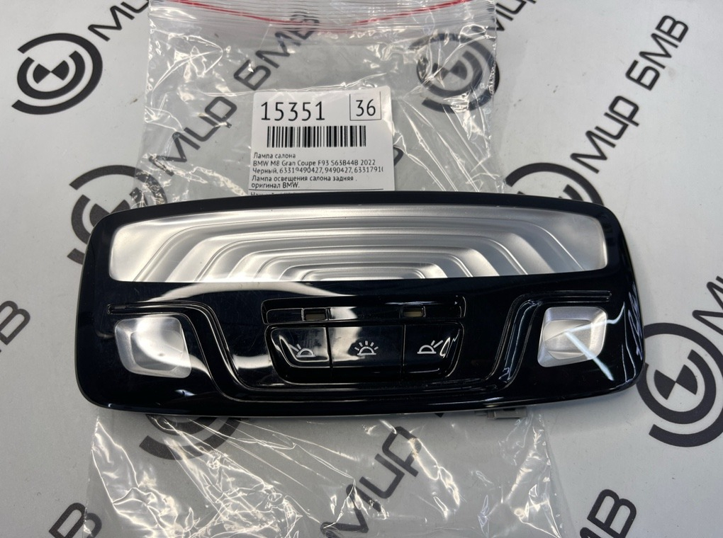Лампа салона BMW M8 Gran Coupe 2022 F93 S63B44B