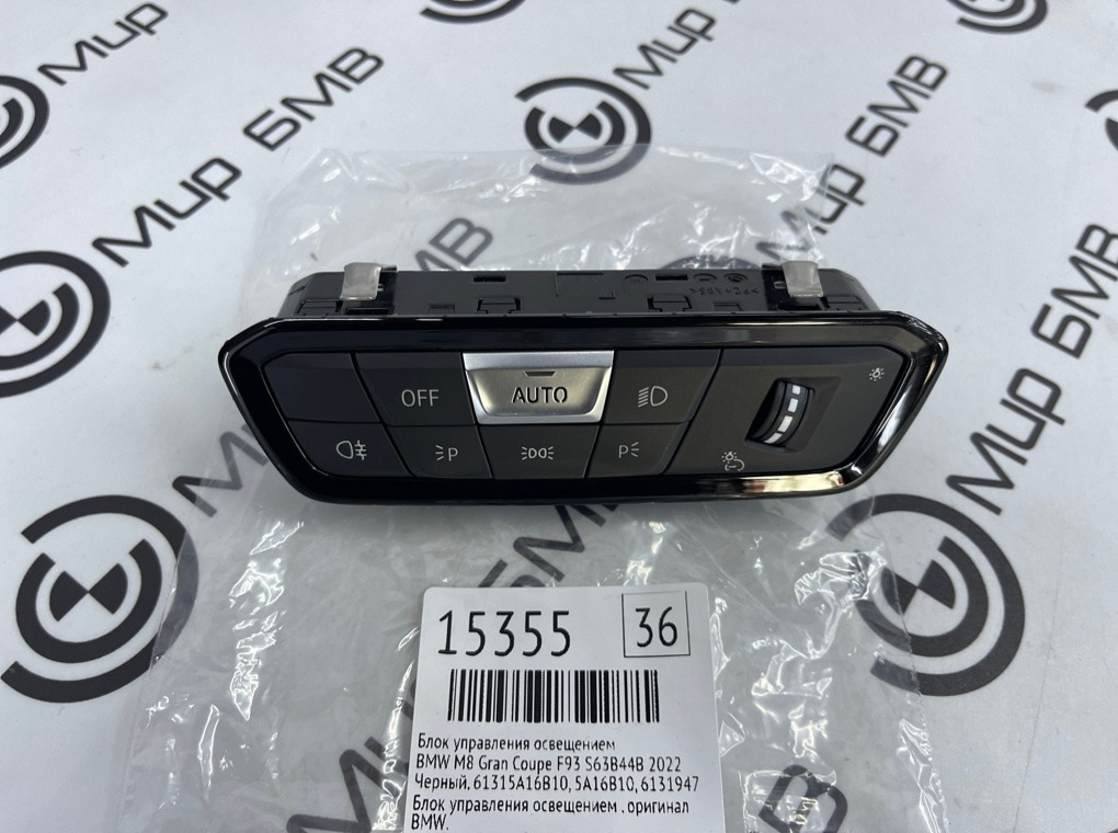 Блок управления освещением BMW M8 Gran Coupe 2022 F93 S63B44B
