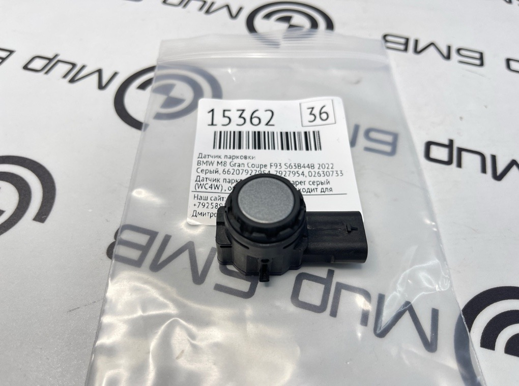 Датчик парковки BMW M8 Gran Coupe 2022 F93 S63B44B