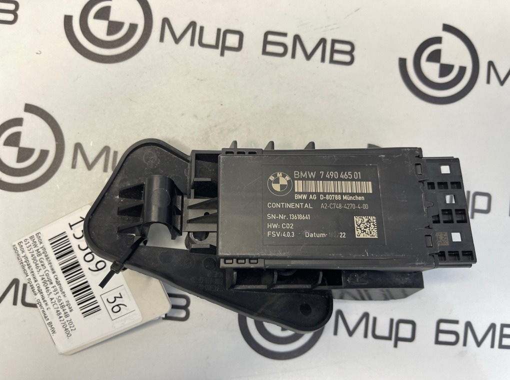 Блок управления сиденьем BMW M8 Gran Coupe 2022 F93 S63B44B Прав.