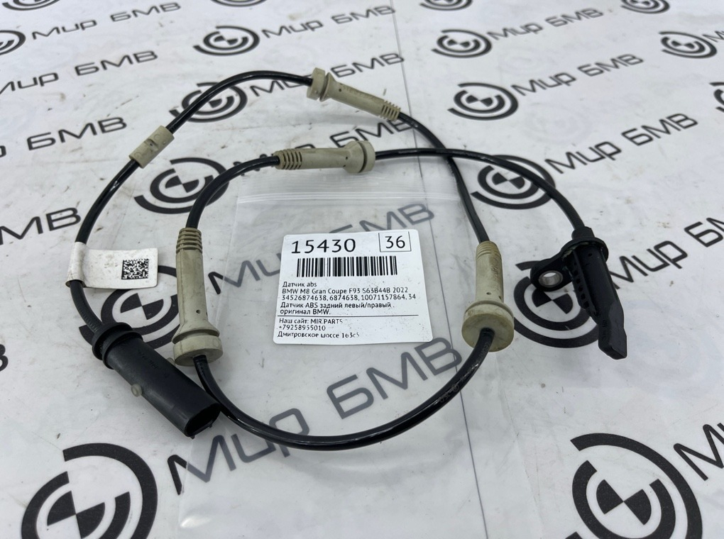 Датчик ABS BMW M8 Gran Coupe 2022 F93 S63B44B