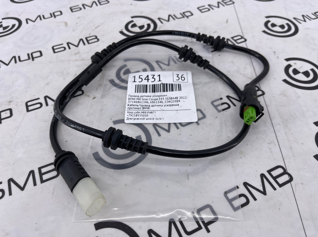 Провод датчика ускорения BMW M8 Gran Coupe 2022 F93 S63B44B