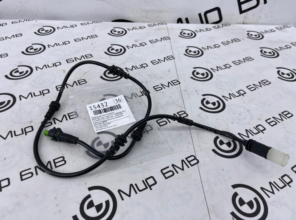 Провод датчика ускорения BMW M8 Gran Coupe 2022 F93 S63B44B