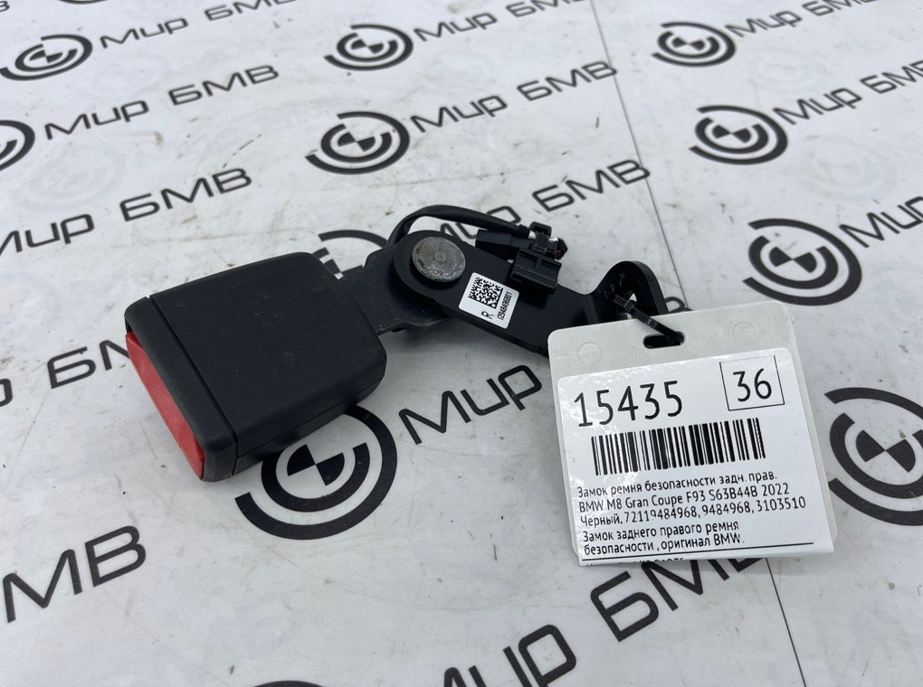 Замок ремня безопасности BMW M8 Gran Coupe 2022 F93 S63B44B Задн. Прав.