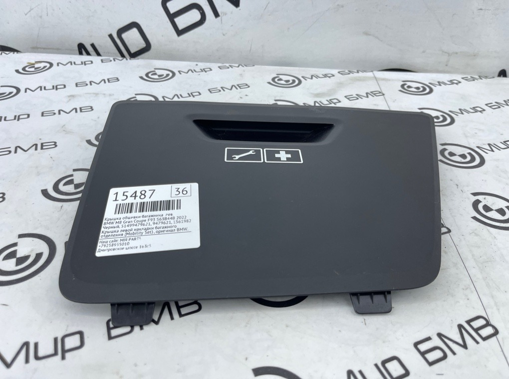 Крышка обшивки багажника BMW M8 Gran Coupe 2022 F93 S63B44B Лев.