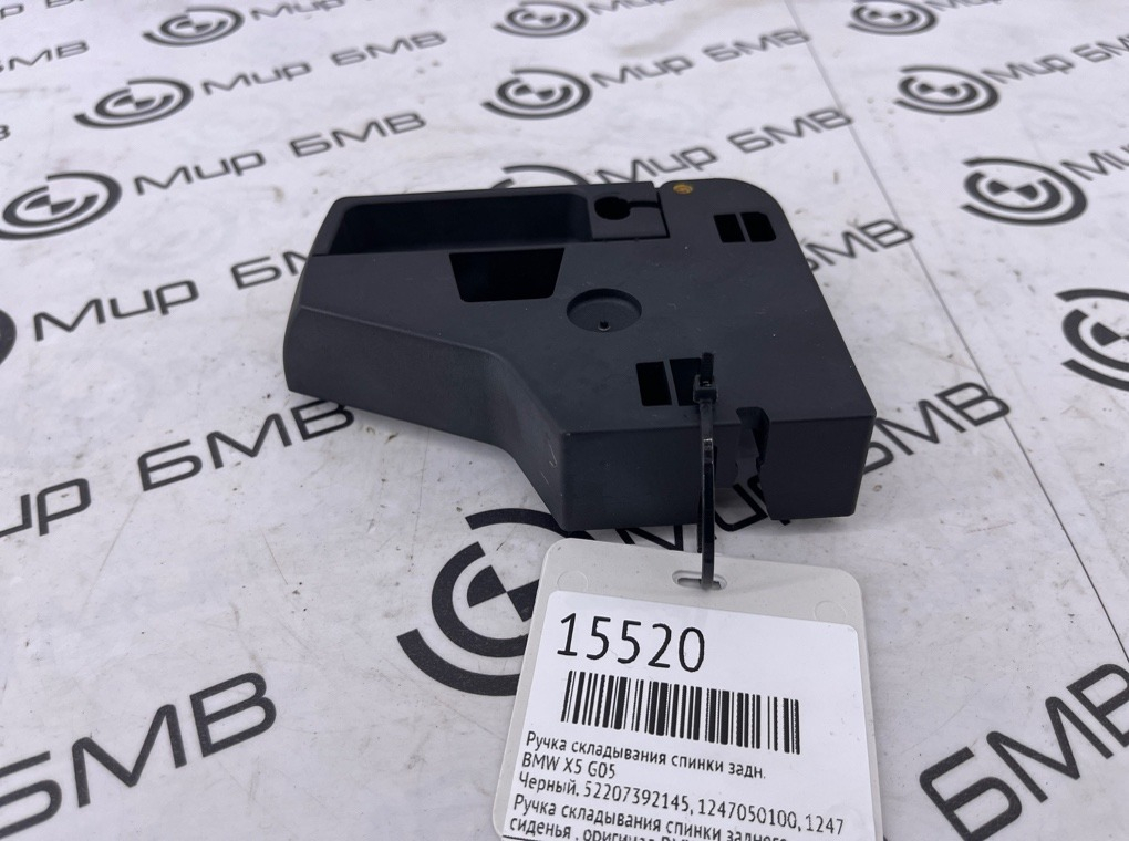 Ручка складывания спинки BMW 3 - series G20 Задн.