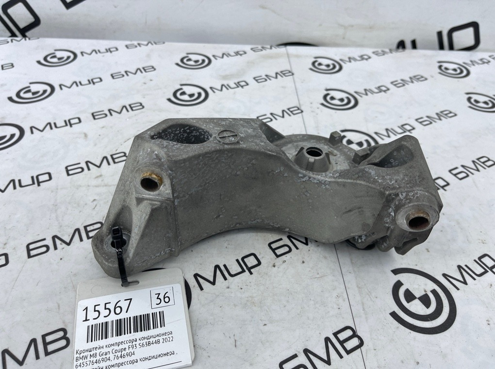 Кронштейн компрессора кондиционера BMW M8 Gran Coupe 2022 F93 S63B44B