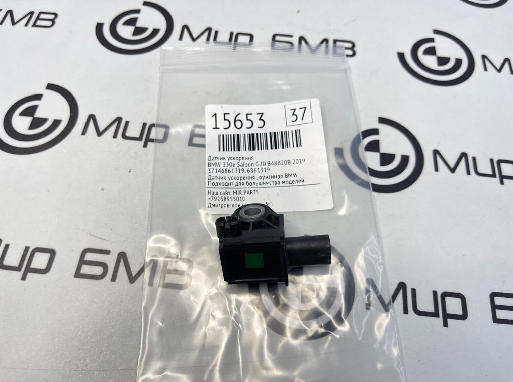 Датчик ускорения BMW 330e Saloon 2019 G20 B48B20B