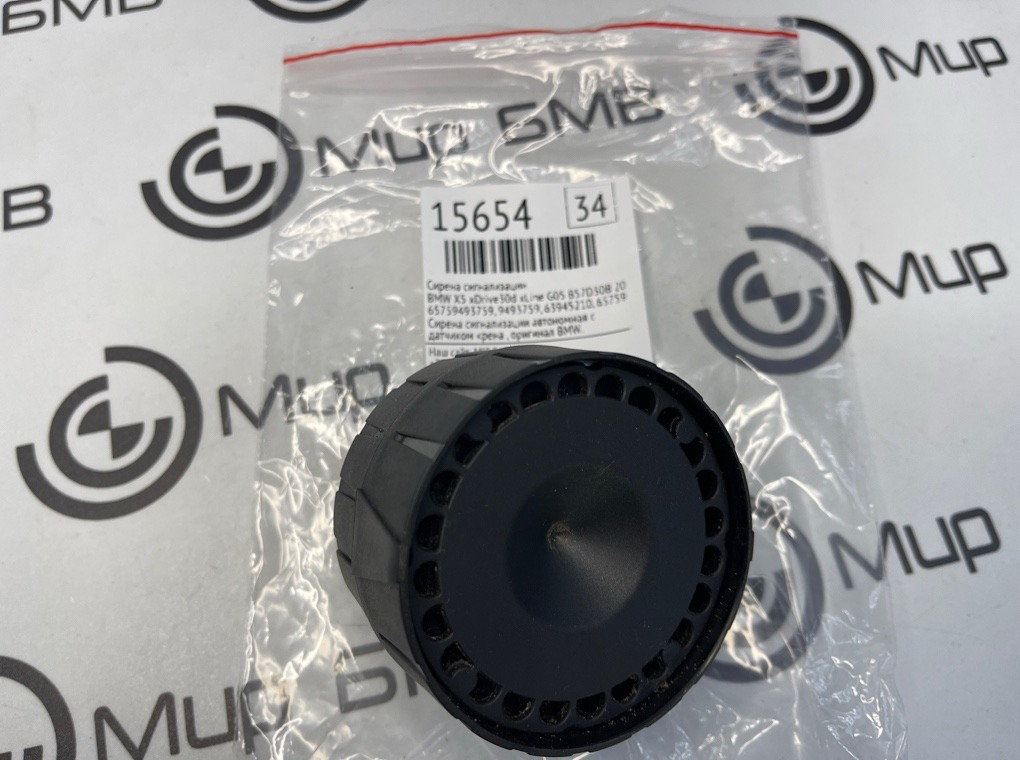Сирена сигнализации BMW X5 xDrive30d xLine 2020 G05 B57D30B