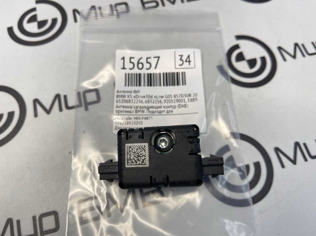 Антенна DAB BMW X5 xDrive30d xLine 2020 G05 B57D30B