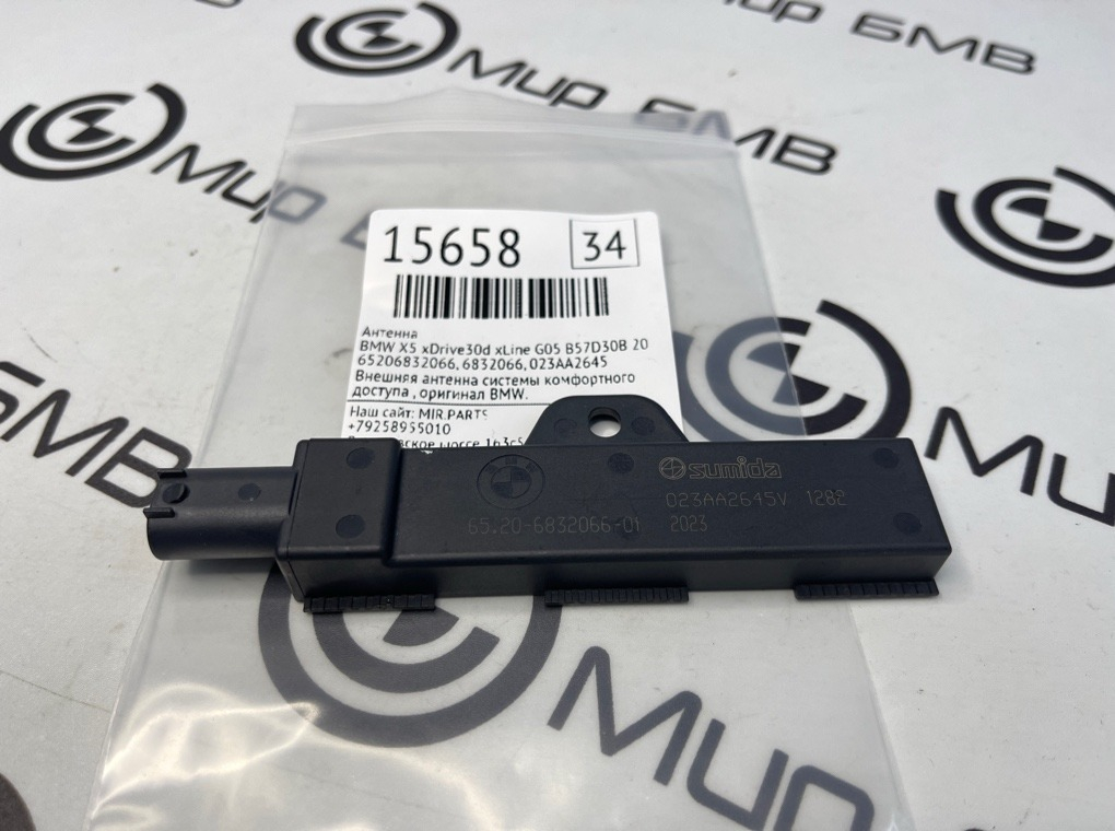 Антенна BMW X5 xDrive30d xLine 2020 G05 B57D30B