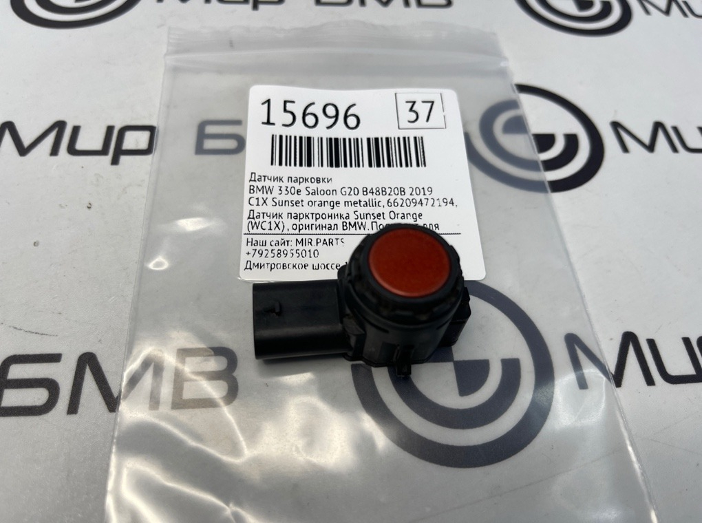 Датчик парковки BMW 330e Saloon 2019 G20 B48B20B