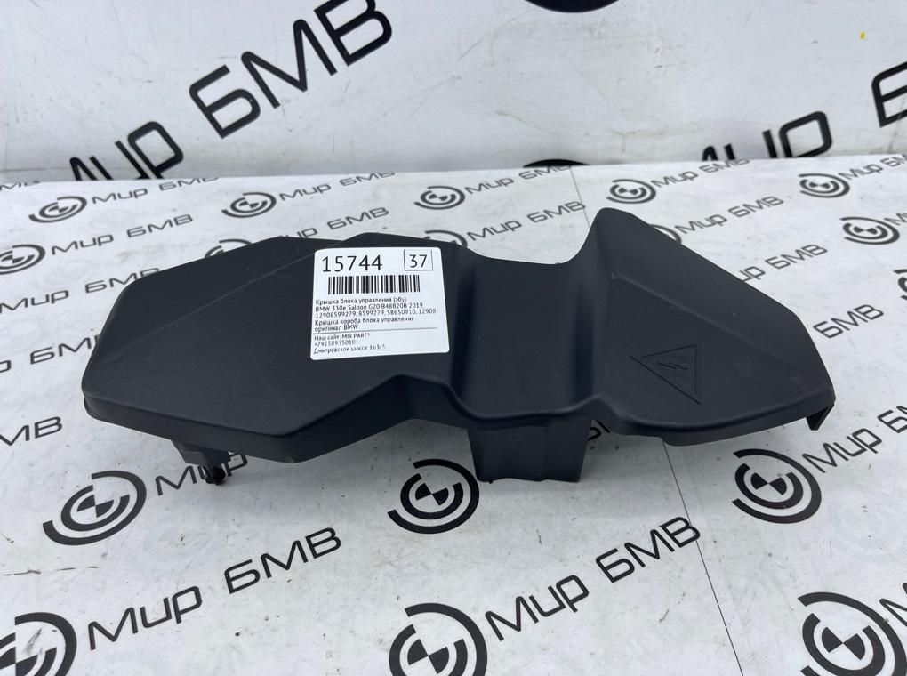 Крышка блока управления (ЭБУ) BMW 330e Saloon 2019 G20 B48B20B