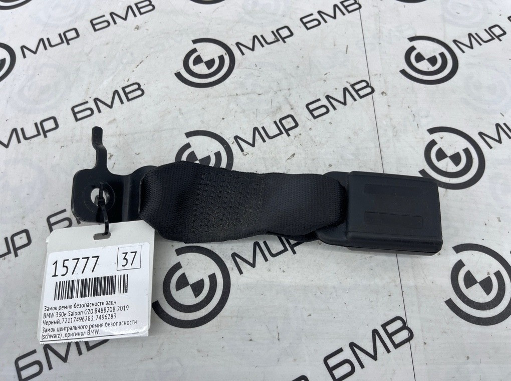 Замок ремня безопасности BMW 330e Saloon 2019 G20 B48B20B Задн.