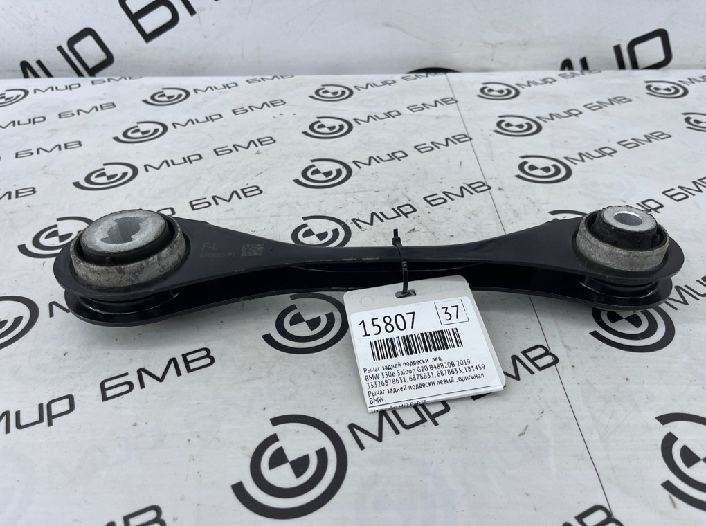 Рычаг задней подвески BMW 330e Saloon 2019 G20 B48B20B Лев.