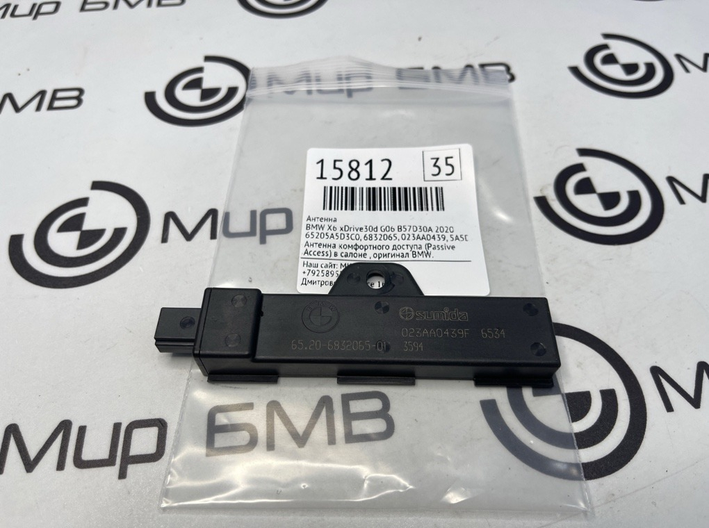 Антенна BMW X6 xDrive30d 2020 G06 B57D30A
