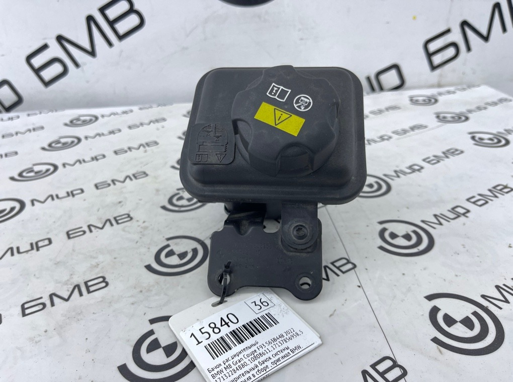 Бачок расширительный BMW M8 Gran Coupe 2022 F93 S63B44B