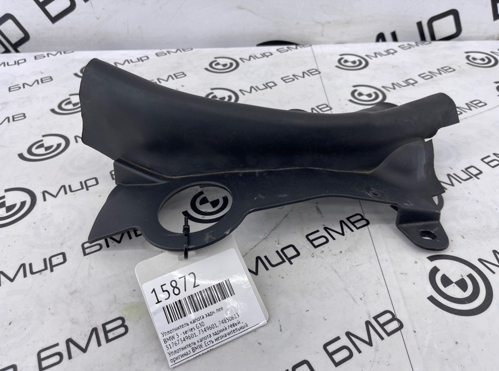 Уплотнитель капота BMW 5 - series G30 Задн. Лев.