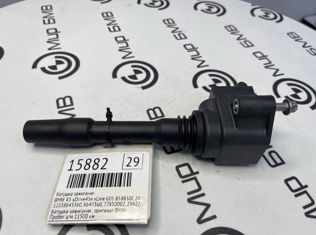 Катушка зажигания BMW X5 xDrive45e xLine 2022 G05 B58B30C