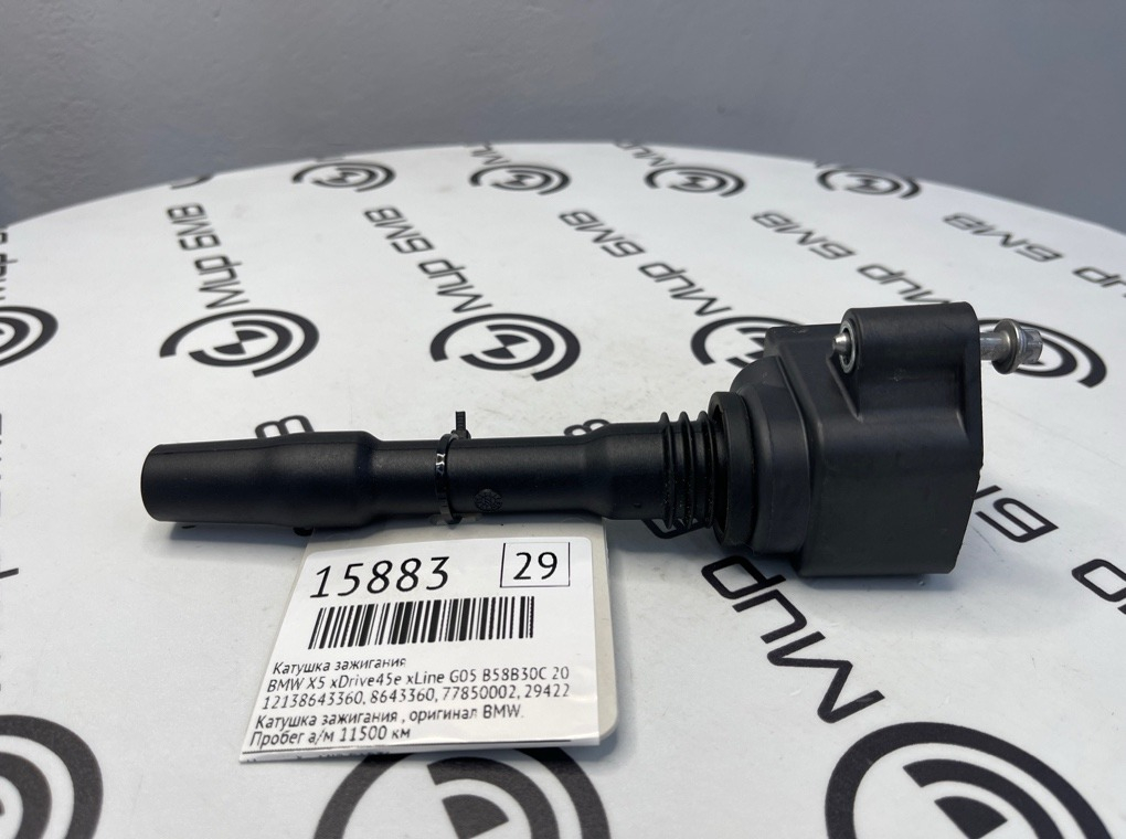 Катушка зажигания BMW X5 xDrive45e xLine 2022 G05 B58B30C