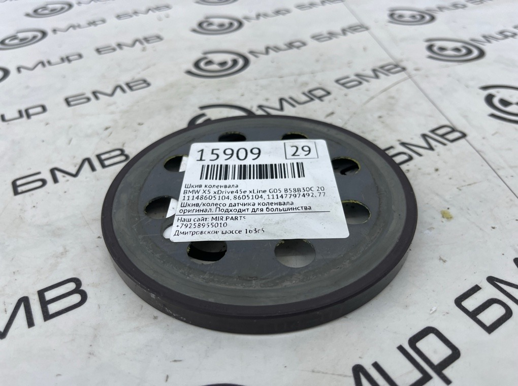Шкив коленвала BMW X5 xDrive45e xLine 2022 G05 B58B30C