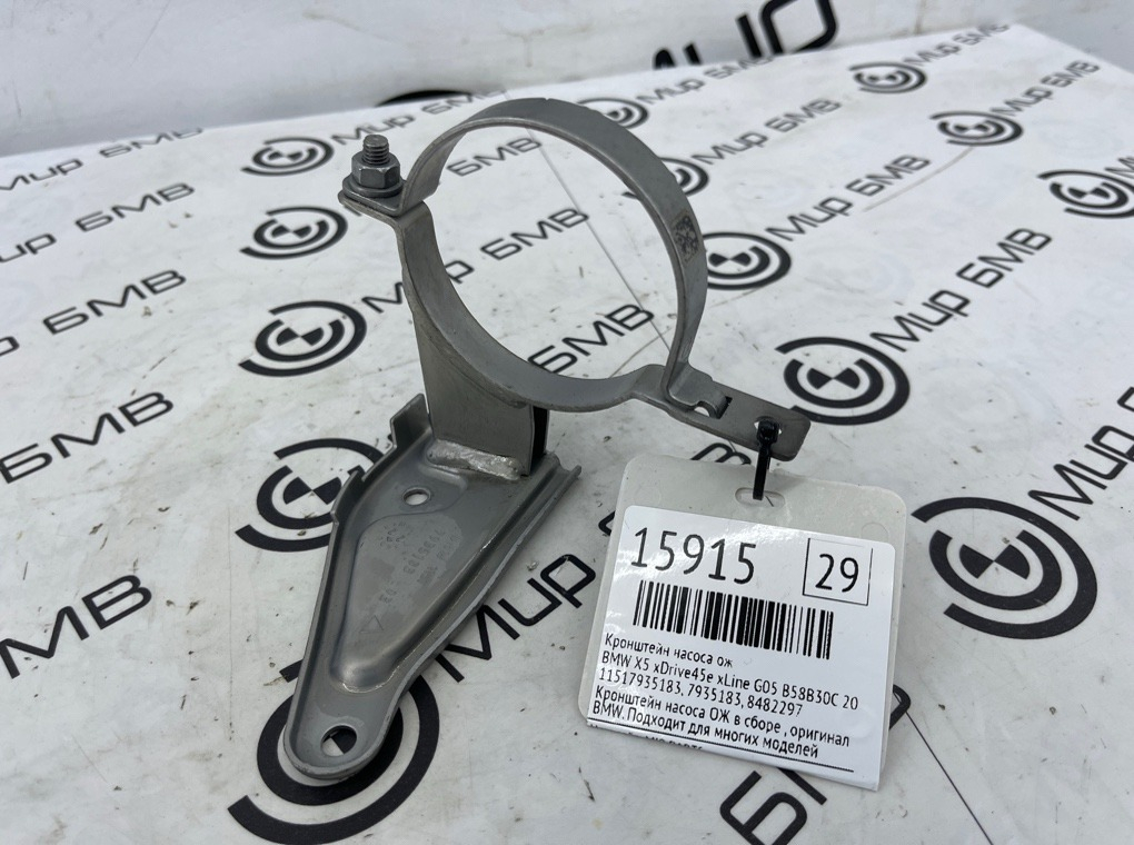 Кронштейн насоса ОЖ BMW X5 xDrive45e xLine 2022 G05 B58B30C
