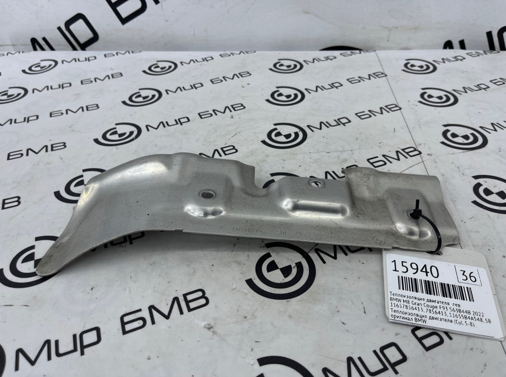 Теплоизоляция двигателя BMW M8 Gran Coupe 2022 F93 S63B44B Лев.