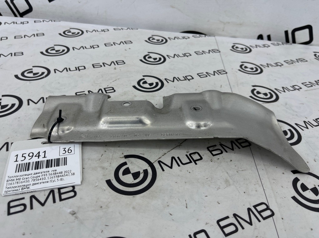 Теплоизоляция двигателя BMW M8 Gran Coupe 2022 F93 S63B44B Лев.