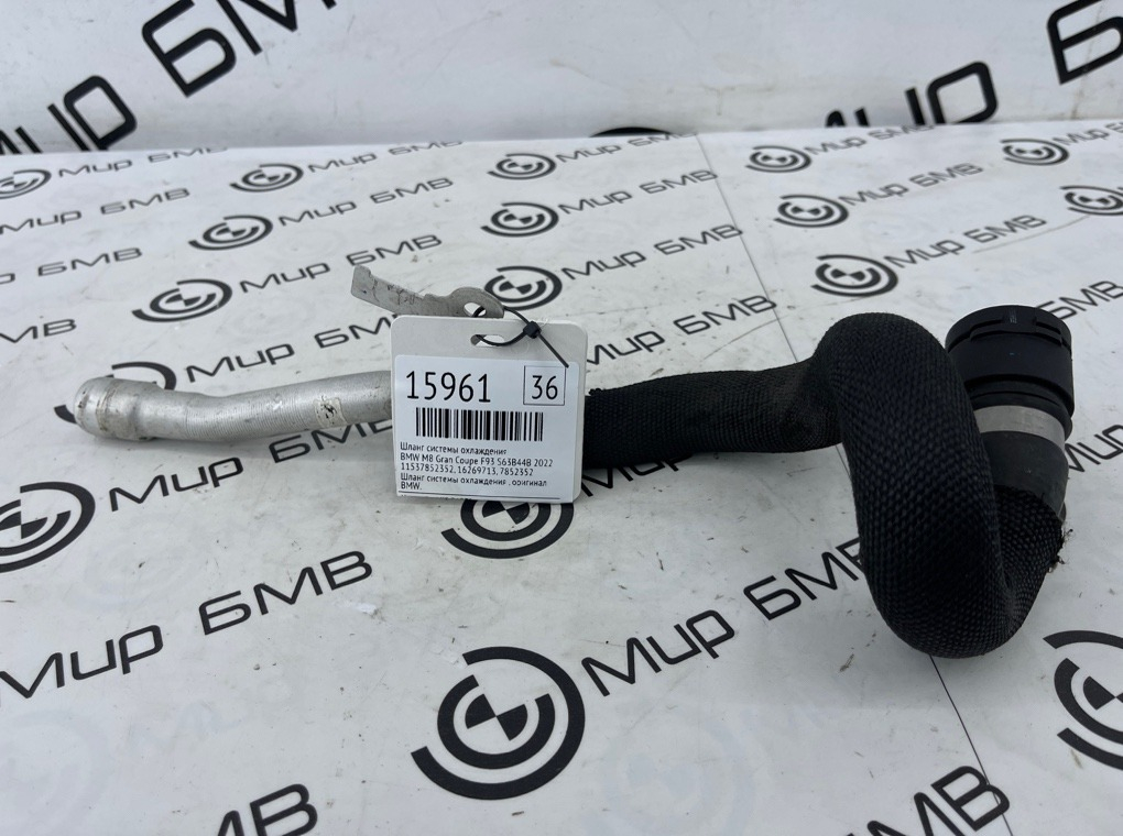Шланг системы охлаждения BMW M8 Gran Coupe 2022 F93 S63B44B