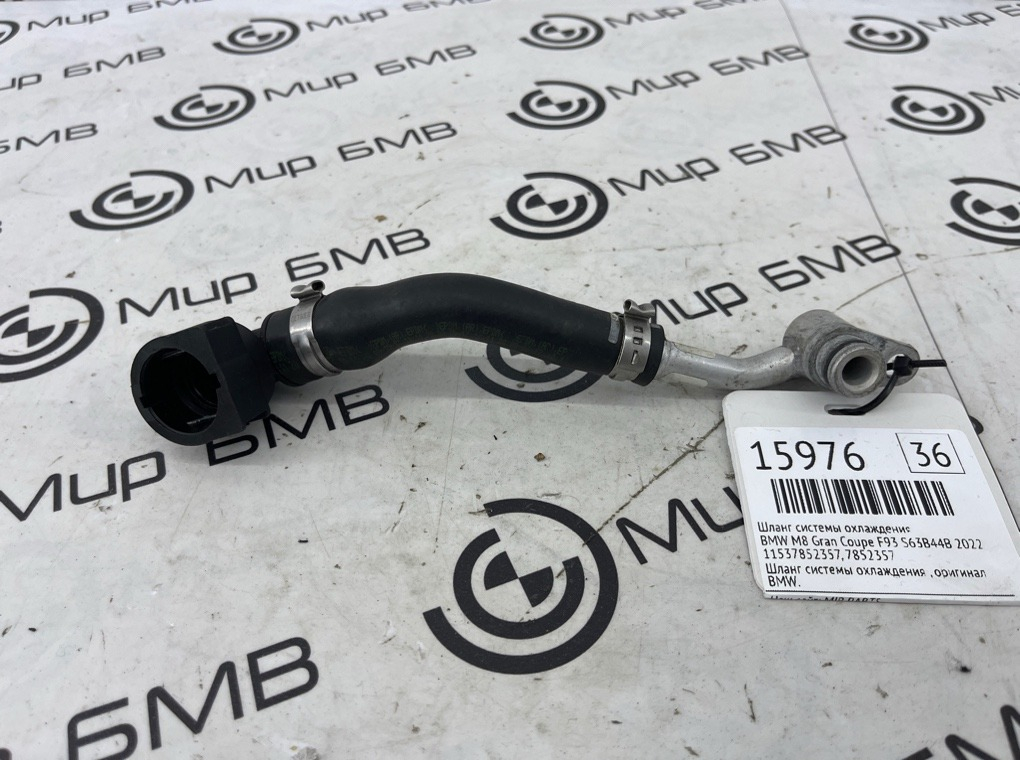 Шланг системы охлаждения BMW M8 Gran Coupe 2022 F93 S63B44B